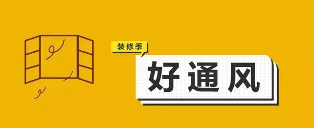 金九銀十，今年裝修最好的時段到來，但是要注意這幾點